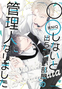 "○○ Shinai to Derarenai Heya" no Kanrinin ni Narimashita