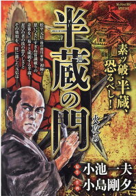 半蔵の門 : 火攻め