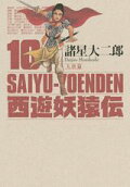 第10卷