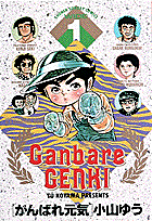 Ganbare Genki