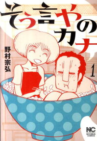 そう言やのカナ