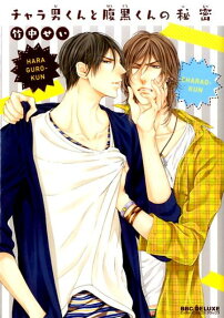 Charao-kun to Haraguro-kun no Himitsu