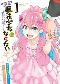 Uchi no Ko wa Mahou Shoujo ni Naranai