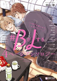 #B ga L Suru: 4 Page Anthology - Suki ga Afurete Tomaranai!
