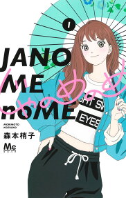 Janome no Me