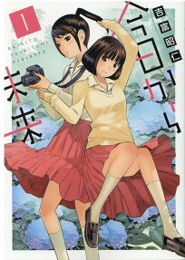 My future starts today ~Miku&Kyoko~