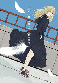 Haikaburi no Tenshi