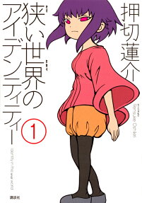 Semai Sekai no Identity
