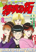 Vol. 8