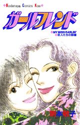 ガールフレンド