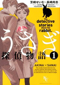 Usagi Tantei Monogatari
