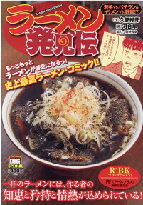 ラーメン発見伝 : 若手VS. ベテラン&イケメンVS. 野獣!?