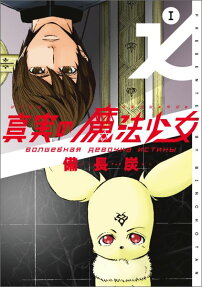 Shinjitsu no Mahou Shoujo