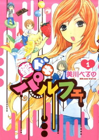 蜜ドキパルフェ