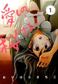 Itoshi no Sakura-san