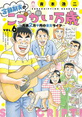 Vol. 6