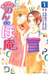 Okawari Non de Poan