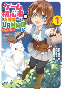 ゲーム初心者の真里姉が行くVRMMOのんびり?体験記 : mebius world online
