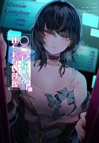 ○○しないと出られない部屋アンソロジーコミック