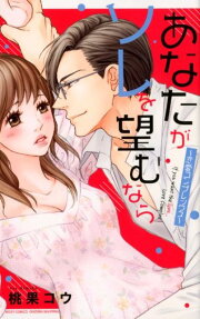 あなたがソレを望むなら : 恋愛コンプレックス