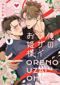 Ore no Uzai Ohime-sama