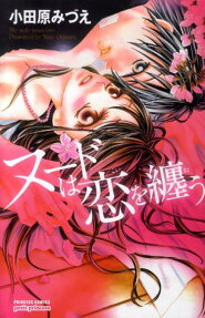 Nude wa Koi wo Matou