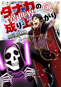 Tanaka no Isekai Nariagari