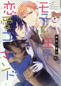Motekei Ouji no Renai Command