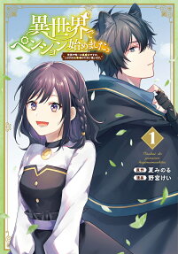 The Black Witch Runs Her Own Boarding House in Another World.