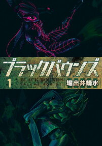 ブラックバウンズ = BLACK BOUNDS