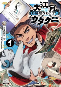 Oedo Oekaki Ojisan Utakuni