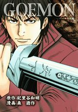 GOEMON