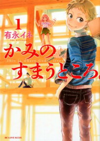 かみのすまうところ。