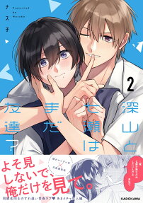 Miyama to Nanase wa Mada Tomodachi?