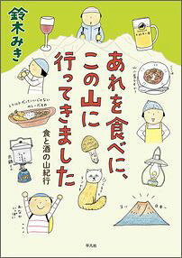 あれを食べに、この山に行ってきました