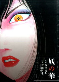 Ayakashi no Hana