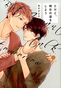 Dakedo, Ashita no Hanashi wo Shiyou