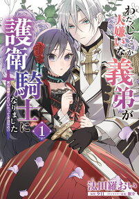 Watakushi no Koto ga Daikirai na Gitei ga Goei Kishi ni Narimashita Jitsu wa Dekiai Sareteita tte Hontou Nano!?