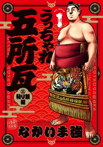 Ucchare Goshogawara: Nebarigoshi