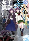 第8卷