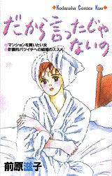 だから言ったじゃないの
