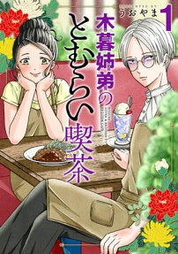 Kogure Kyoudai no Tomurai Kissa