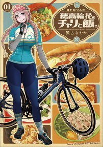 Hodaka Rinka no Chari to Meshi.