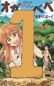 Hajime Love Comedy: Oga-Bebe