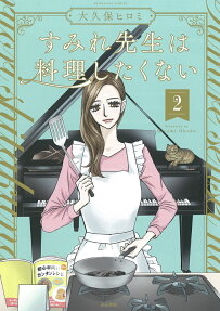 Sumire-sensei wa Ryouri Shitakunai
