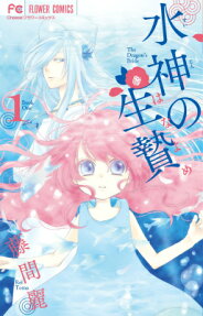 The Water Dragon's Bride
