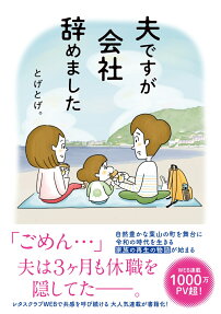夫ですが会社辞めました