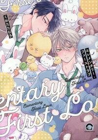 Elementary First Love