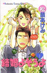 Kekkon Yosou yo