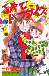 子育てパラダイス